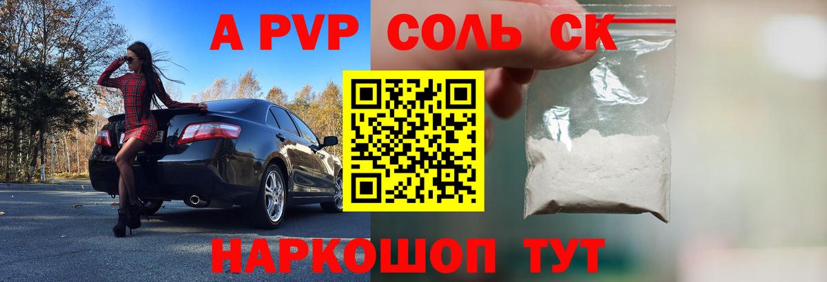 А ПВП VHQ  Альфа ПВП  Рославль  APVP кристаллы  Alfa_PVP кристаллы  Вход с VPN 