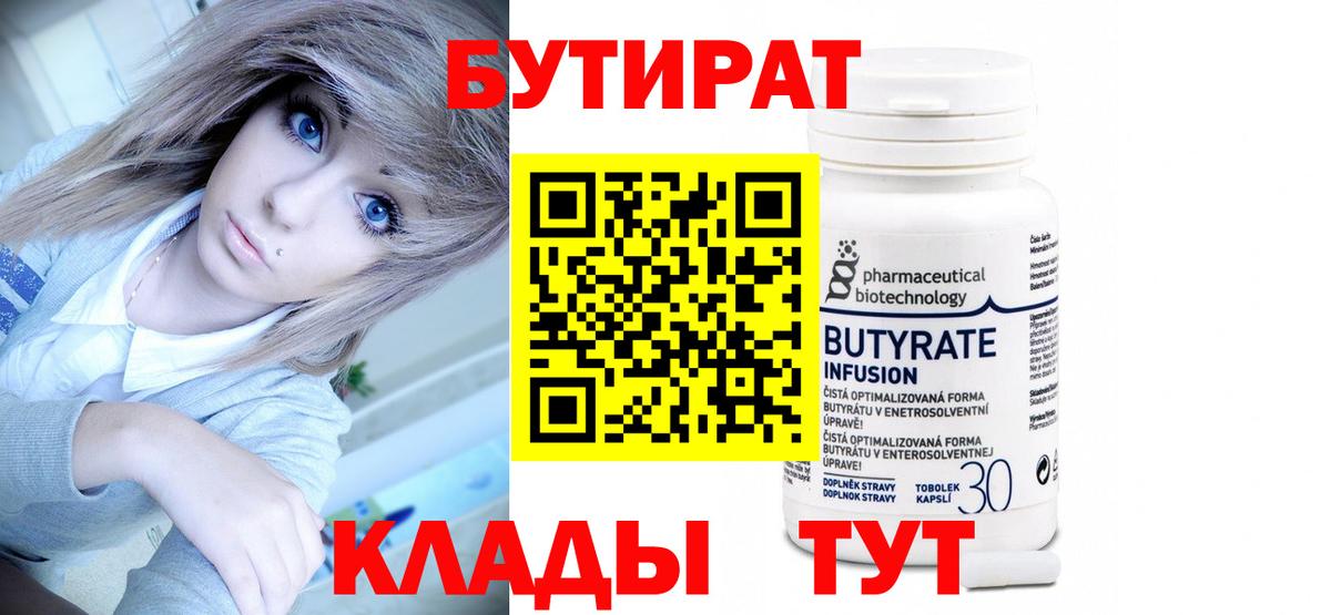 Рославль  БУТИРАТ Butirat  Вход с VPN 