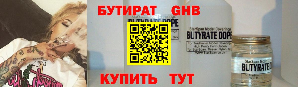 Бутират жидкий экстази Рославль