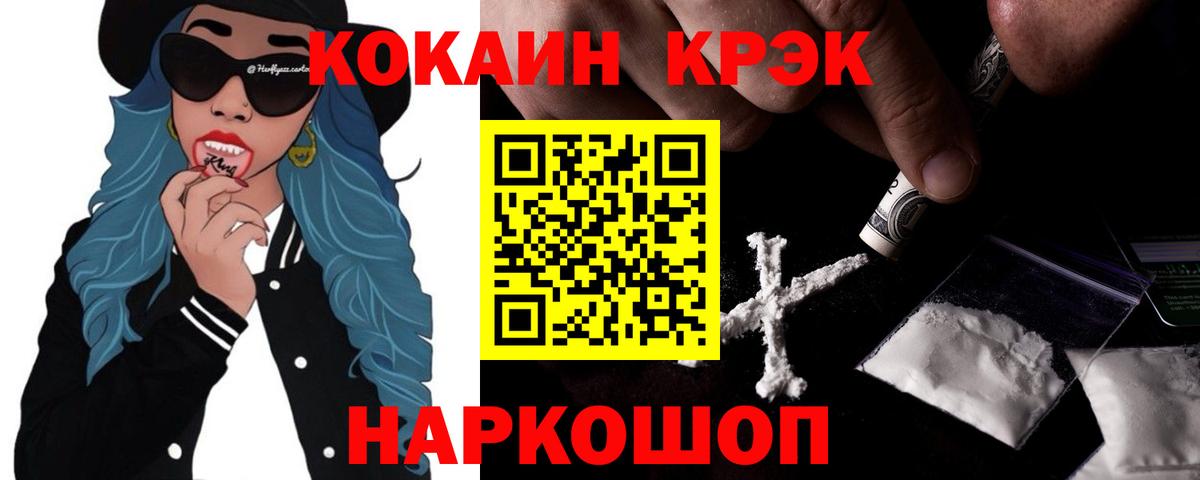COCAIN 99%  Вход с VPN  Рославль  COCAIN 98% 
