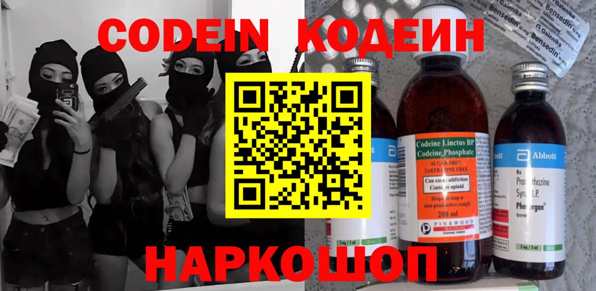 Codein напиток Lean (лин)  Вход с VPN  Рославль  Кодеиновый сироп Lean Purple Drank 