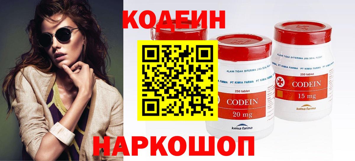 Codein Purple Drank Рославль