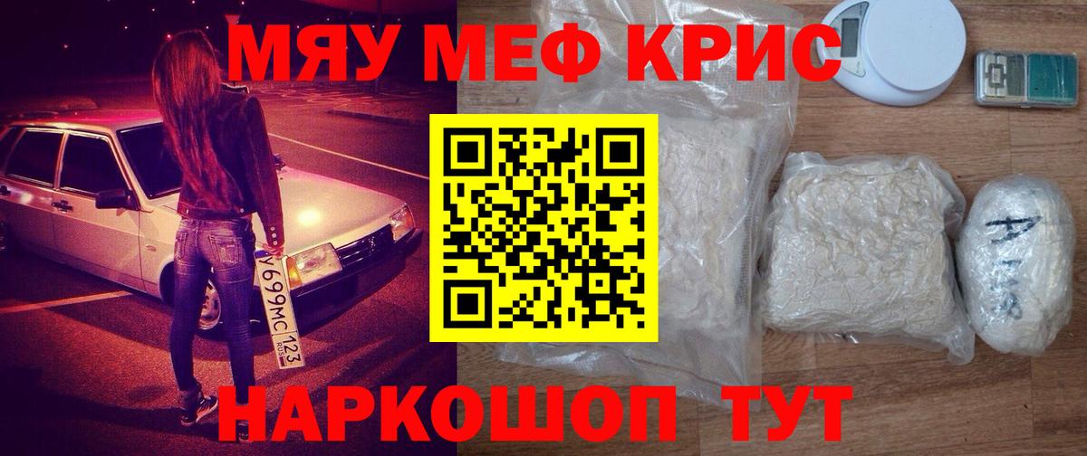 Мефедрон  МЕФ  Рославль  МЯУ-МЯУ кристаллы  Вход с VPN  МЕФ мяу мяу 